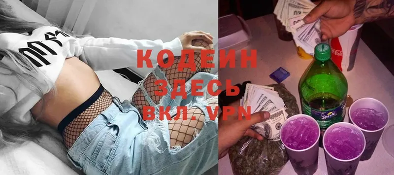 Codein Purple Drank  цены   Кировград 